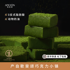 歌斐颂生巧克力抹茶/牛奶/黑巧味76g*3盒下午茶休闲零食顺丰