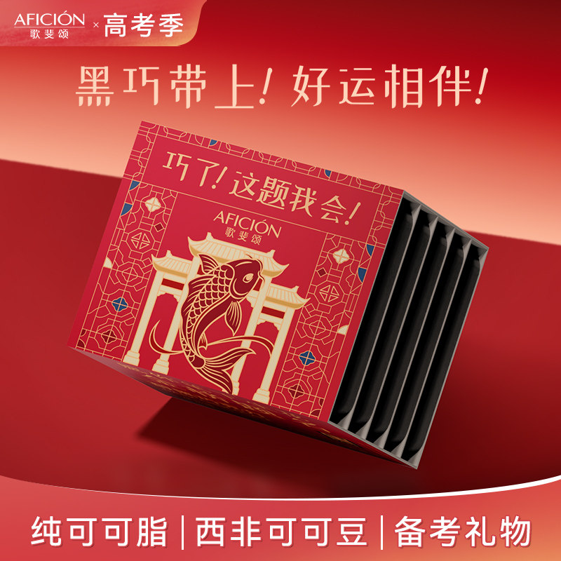 歌斐颂70%/85%/90%黑巧克力多浓度组合运动健身零食中高考试礼物