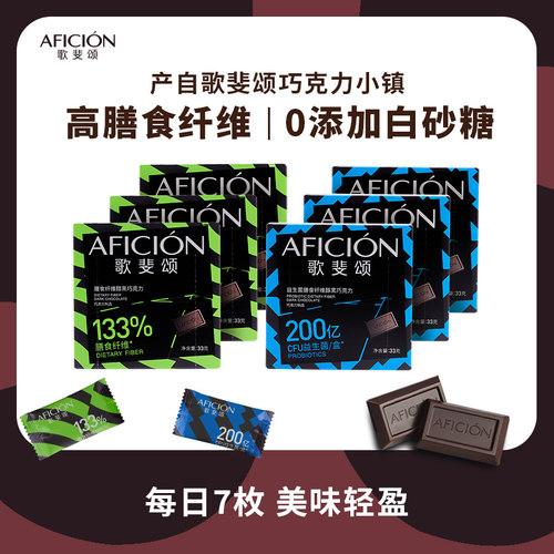 歌斐颂黑巧克力膳食纤维控糖健身