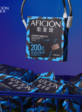 歌斐颂益生菌膳食纤维黑巧克力运动健身解馋零食囤货装33g*10盒