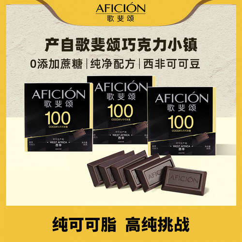 歌斐颂薄脆100%纯黑巧克力3盒装