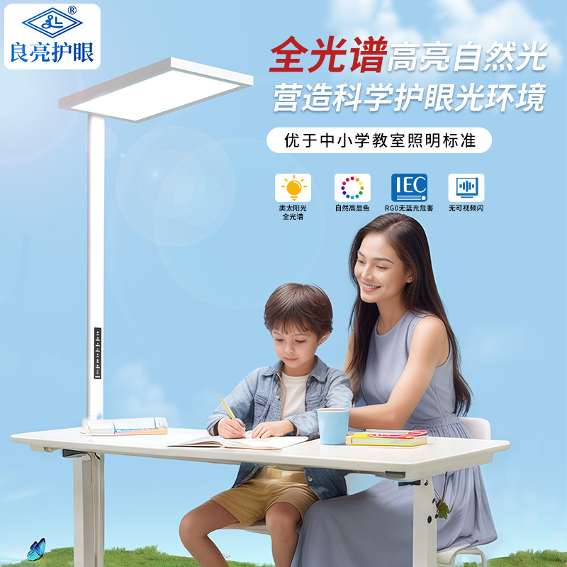 良亮全光谱落地护眼灯学习专用大路灯儿童书桌阅读台灯立式钢琴灯