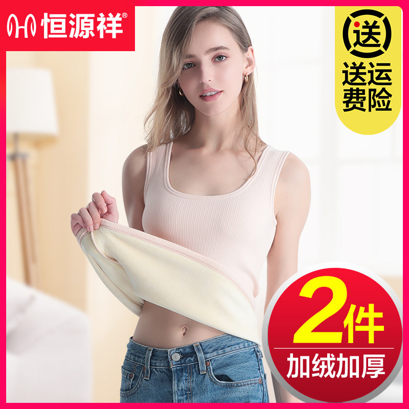 恒源祥保暖背心女士一体加绒加厚防寒内穿棉紧身无痕内衣打底冬季