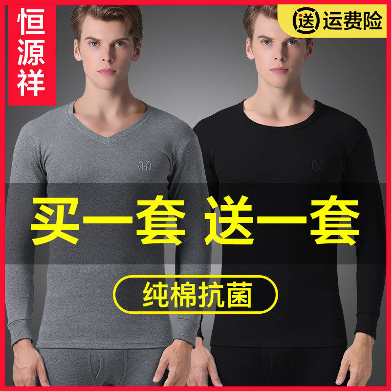 恒源祥秋衣裤男士纯棉毛衫青少年秋裤全棉春秋季薄款保暖内衣套装