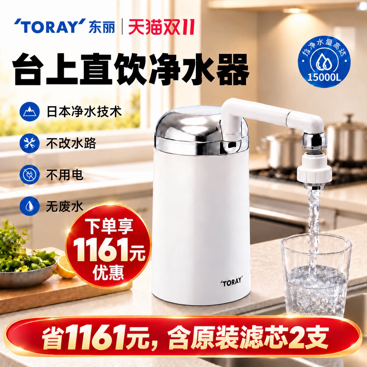TORAY东丽SW805台上直饮净水器日本进口超滤净水机家用厨房过滤器