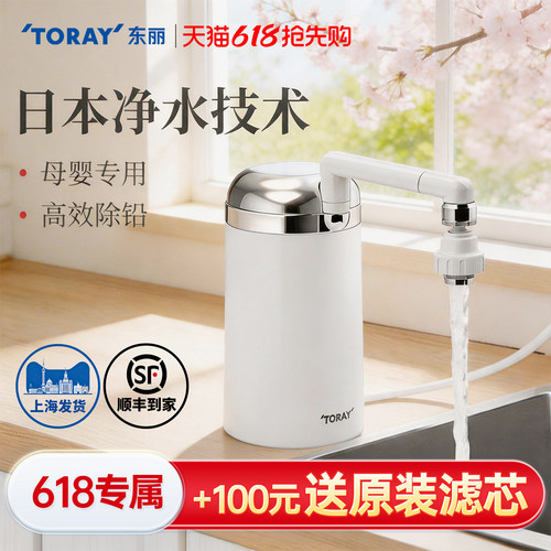 toray台式厨房直饮除铅净水器