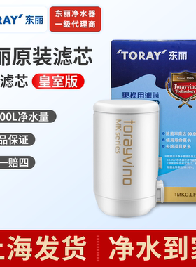日本TORAY东丽比诺净水器滤芯MKC.LF-CH适MK306MK304滤芯
