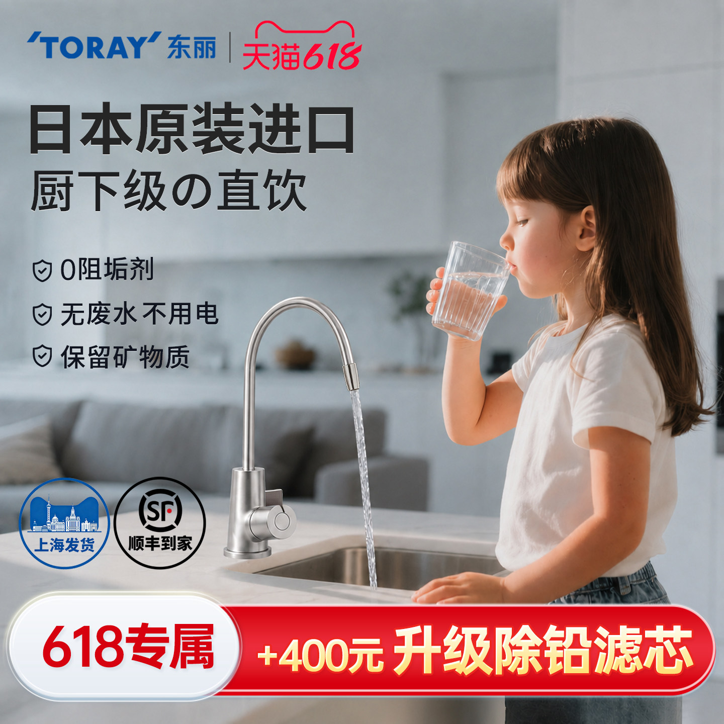 TORAY日本东丽家用直饮净水器净水机台下直饮机厨房水龙头过滤器
