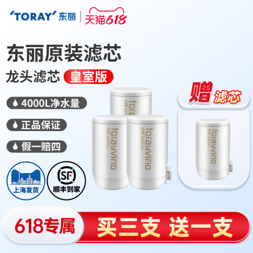 东丽比诺日本滤芯净水器原装