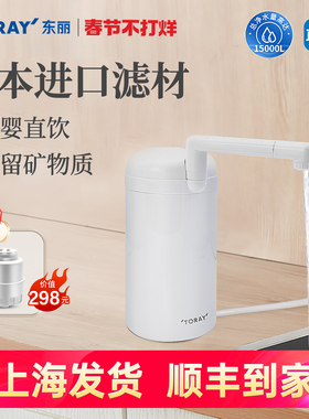 TORAY日本东丽台上式净水器直饮家用厨房SW804J自来水龙头过滤器