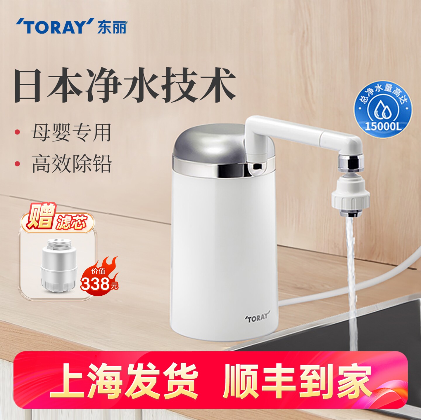 toray东丽水龙头家用厨房净水器SW805G台式超滤净水机台上过滤器