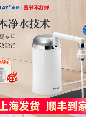 toray东丽水龙头家用厨房净水器SW805G台式超滤净水机台上过滤器