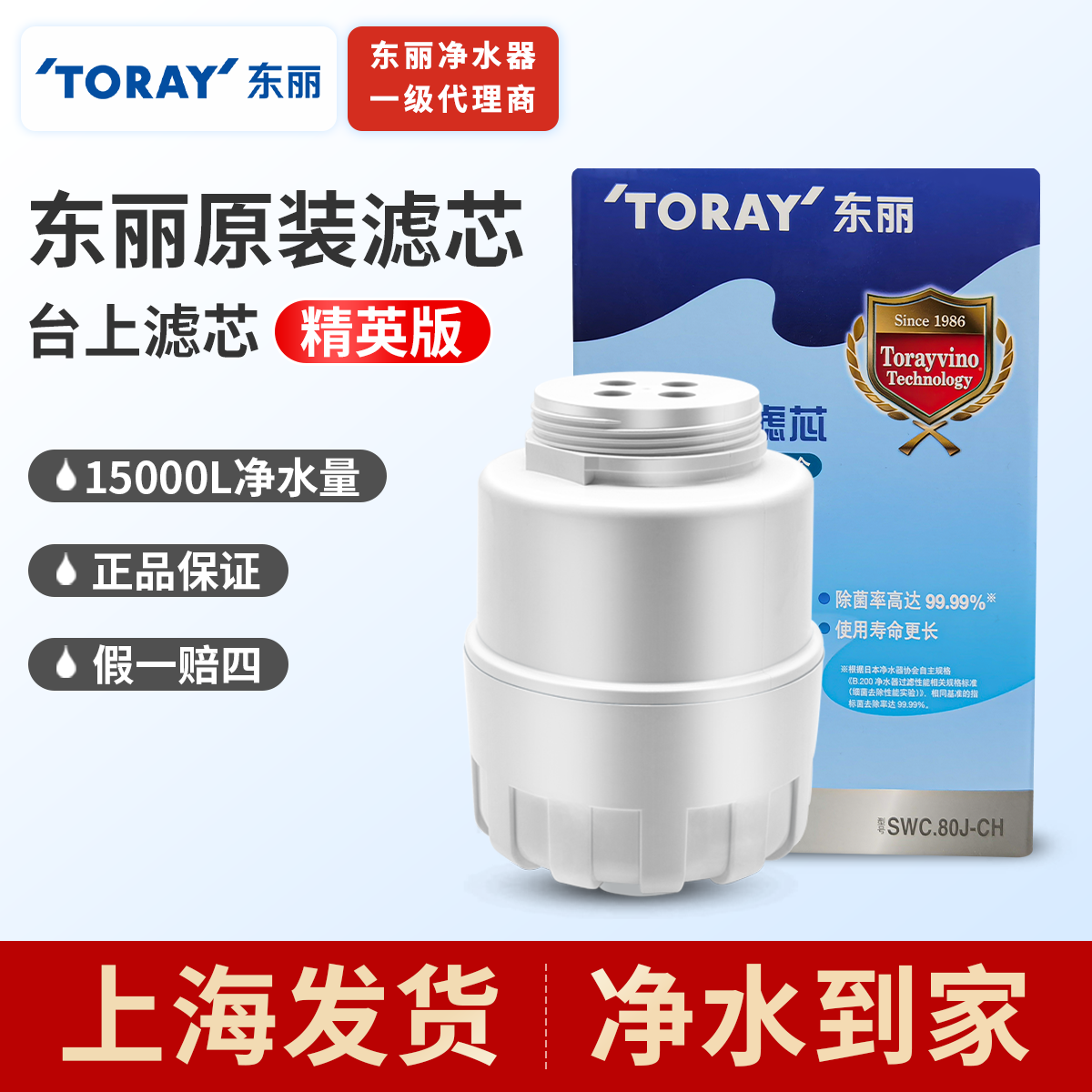 日本toray东丽比诺滤芯净水器