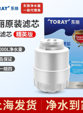 日本TORAY东丽比诺滤芯净水器SWC.80J适用SW5 SW801 802 TC101