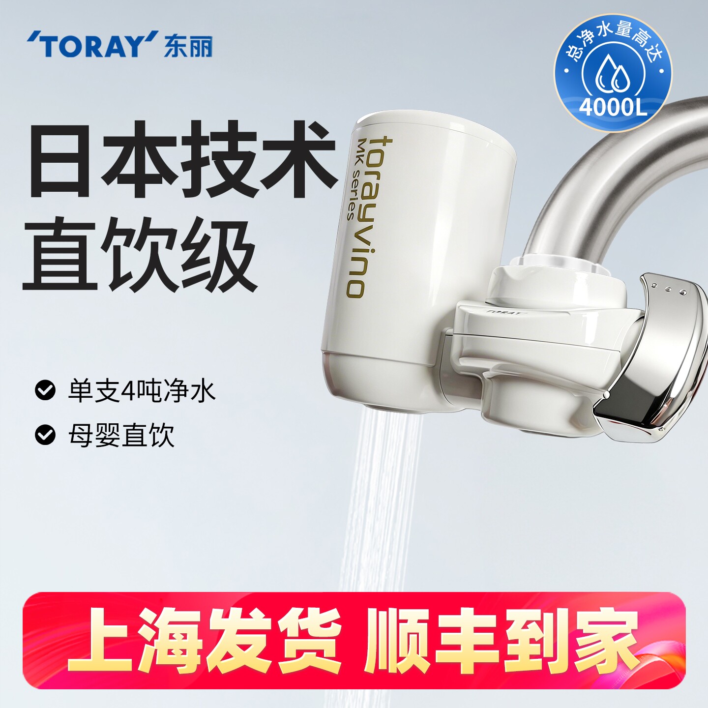 TORAY东丽自来水过滤器龙头净水器直饮家用厨房MK304水龙头滤水器