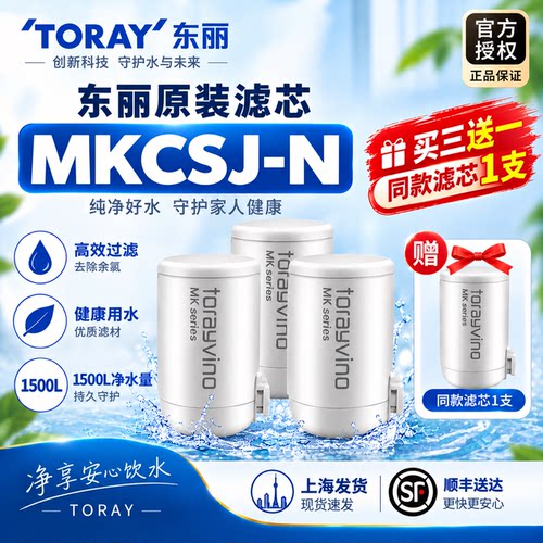 东丽比诺日本原装适用净水器