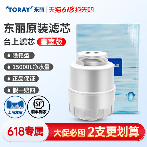 TORAY东丽比诺净水器滤芯SWC.80G适用于SW5 SW801 SW802 TC101 - 封面