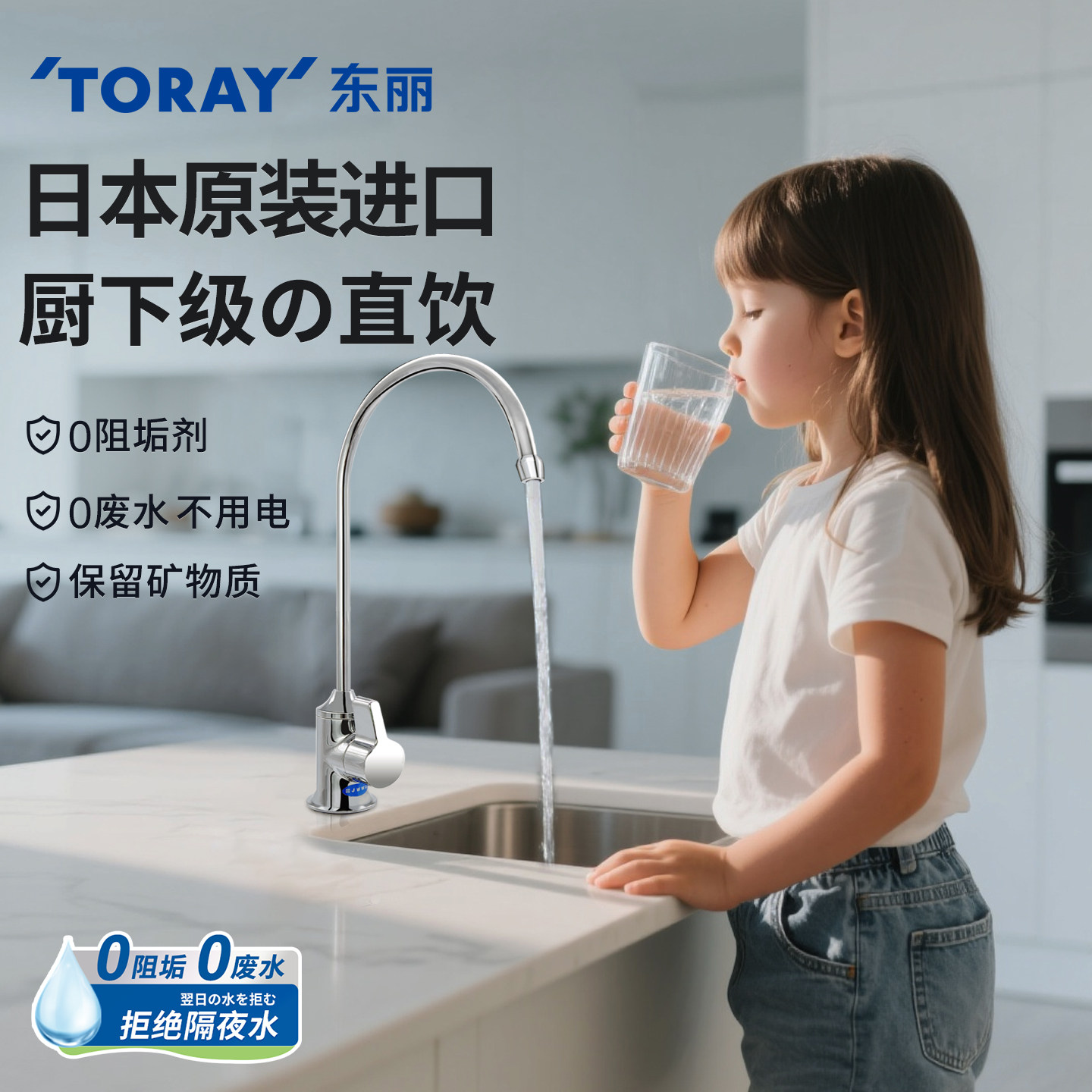 TORAY日本东丽家用直饮净水器净水机台下直饮机厨房水龙头过滤器
