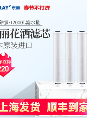 TORAY东丽花洒滤芯日本进口适用RSC51/RS52/RS53/RS54除氯护肤