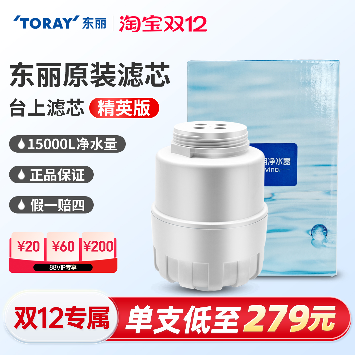 日本toray东丽比诺滤芯净水器
