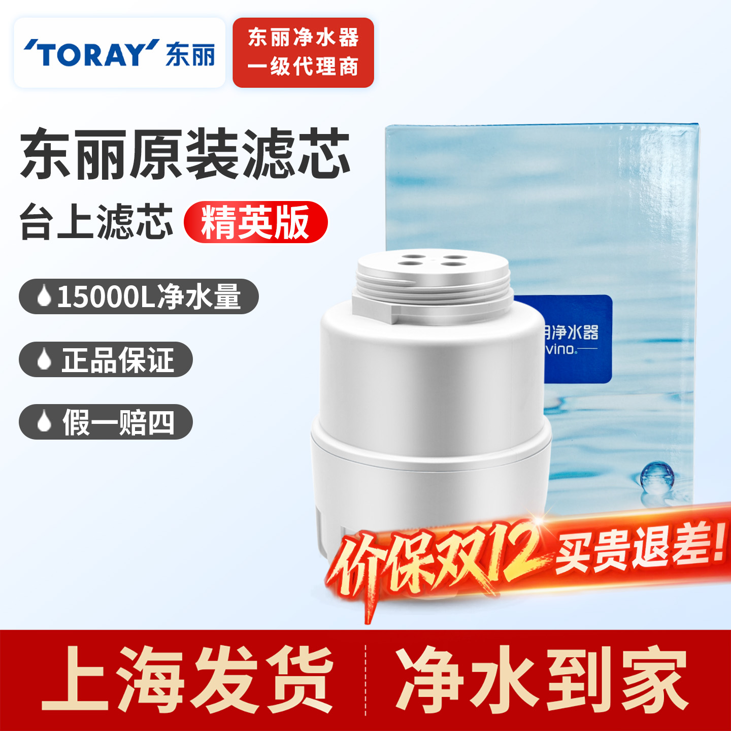 日本toray东丽比诺滤芯净水器