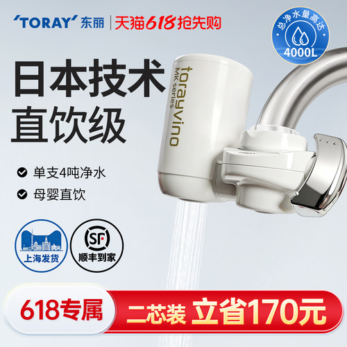 TORAY东丽自来水过滤器龙头净水器直饮家用厨房MK304水龙头滤水器 - 封面
