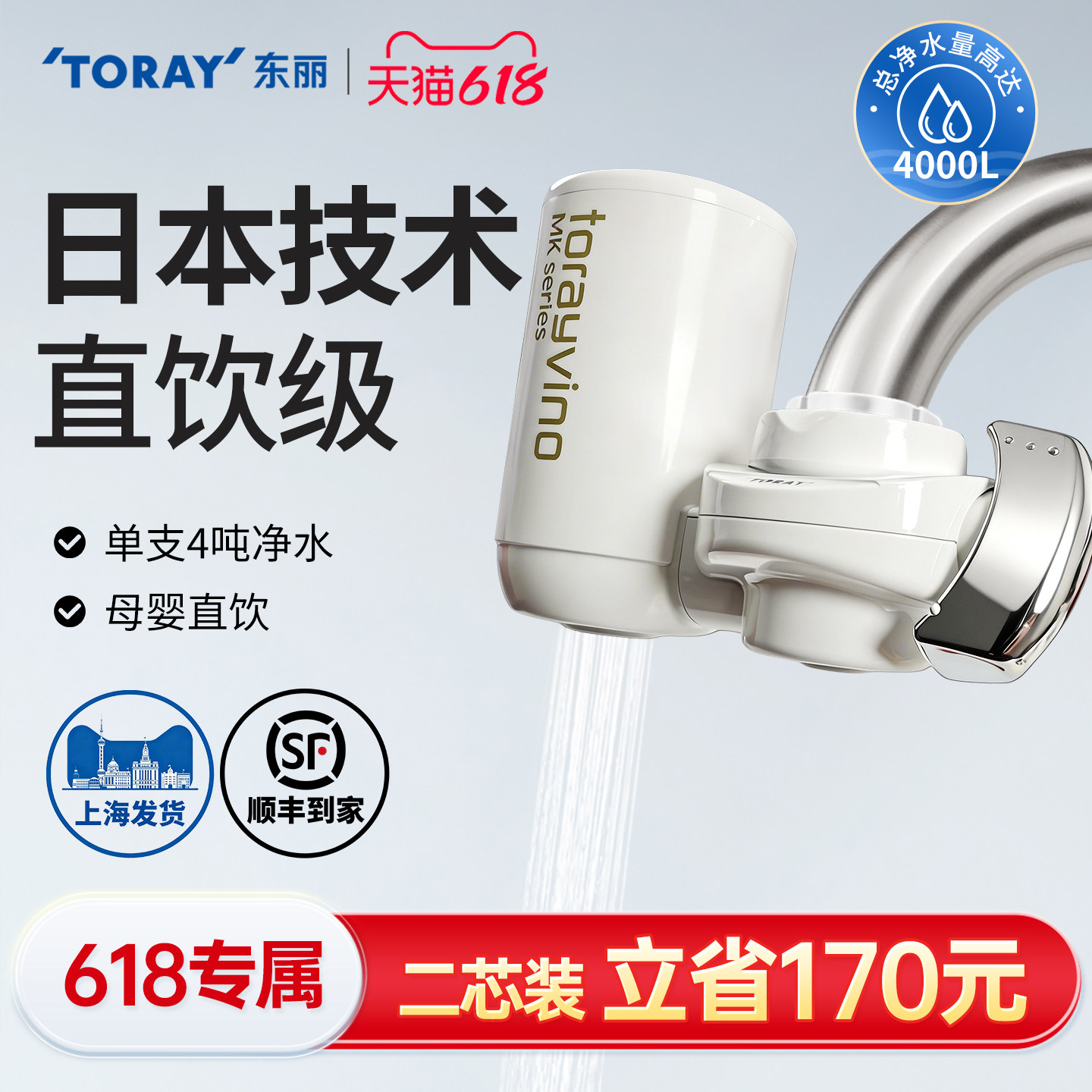 TORAY东丽自来水过滤器龙头净水器直饮家用厨房MK304水龙头滤水器