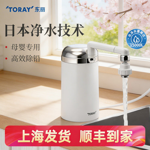 toray台式厨房直饮除铅净水器