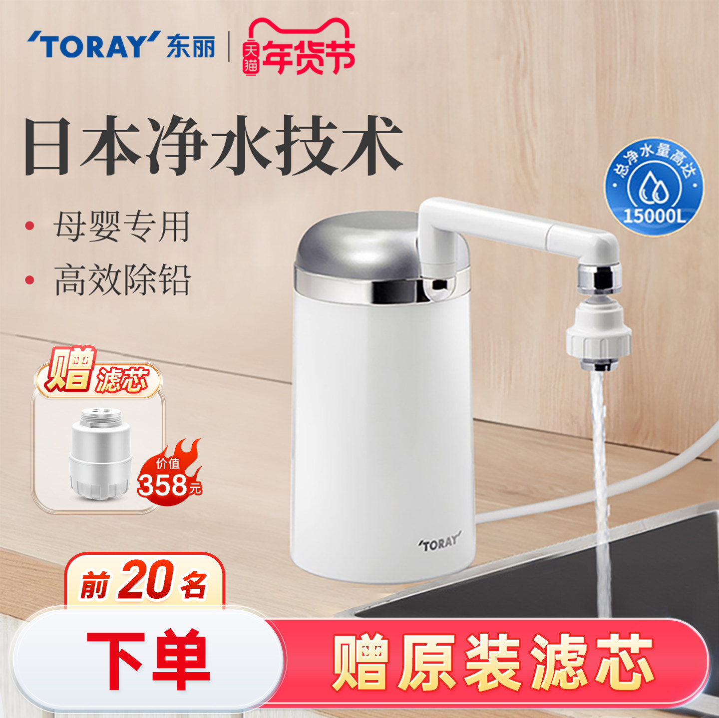 toray东丽水龙头家用母婴净水器厨上式超滤净水机厨房台上过滤器