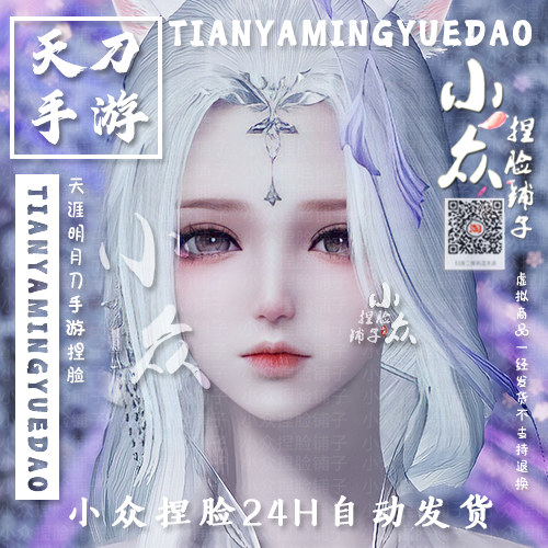 【手游】天涯明月刀手游天刀手游捏脸数据成女脸型公测微信qq雨蝶