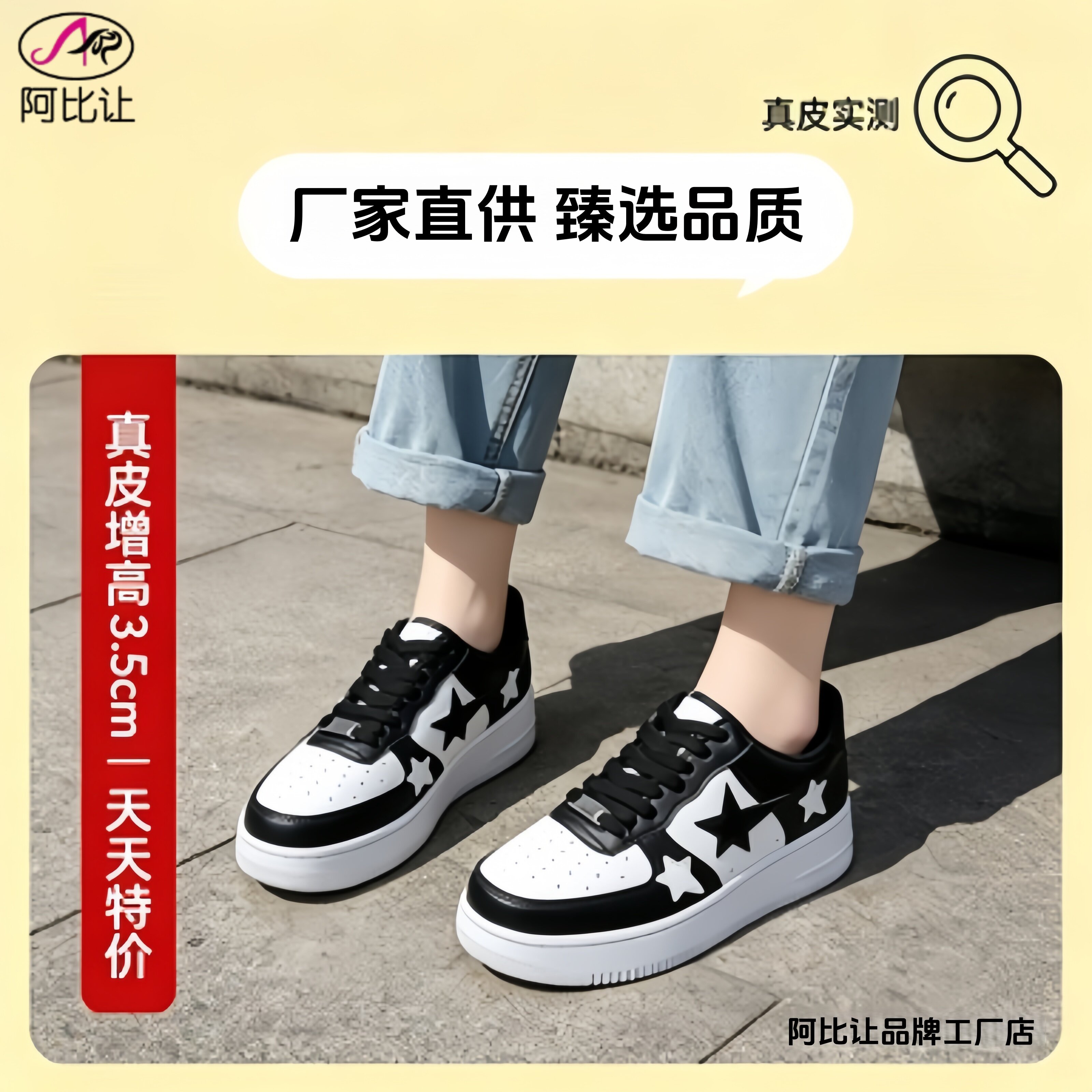 阿比让新款星星潮流耐磨休闲鞋