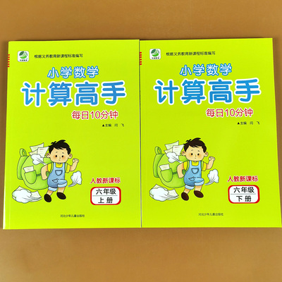 六年级计算高手 上下册 小学生6年级 数学 计算题天天练 小数乘法除法混合运算解方程商的计算同步练习题算术本能手口算题卡人教版