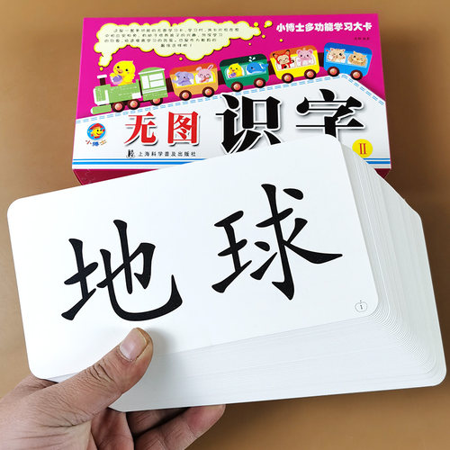 无图识字卡片儿童启蒙早教卡