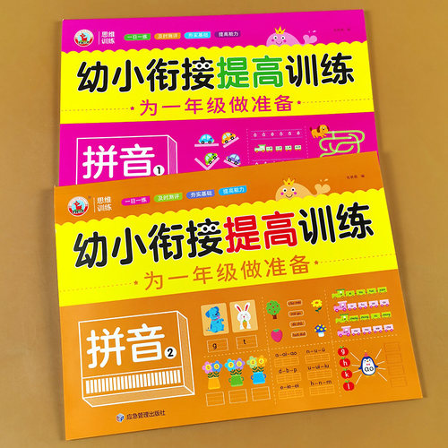 拼音练写册全套2本入学准备