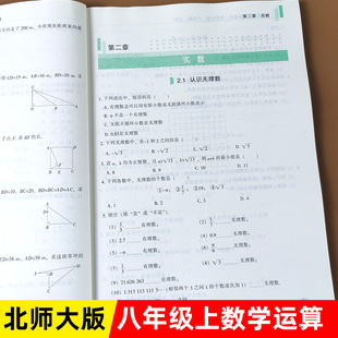 八年级上册运算计算专项训练 教材同步练习题必刷题实数勾股定理 北师大版 8年级上册口算题卡应用题扩展练习册课外辅导巩固练习册