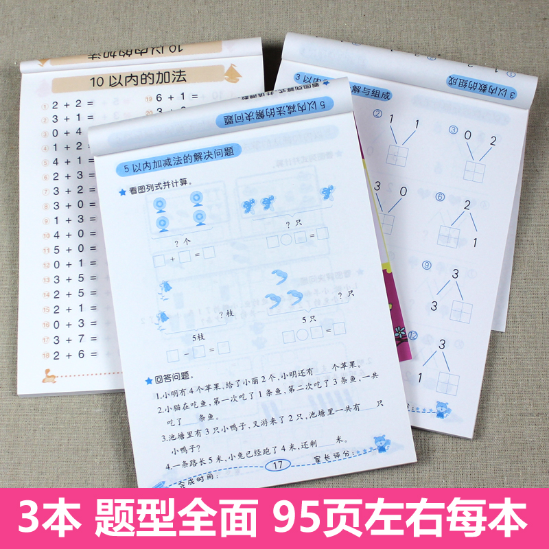 全套3本10以内加减法天天练10以内数的分解与组成解决问题学前班数学题幼儿园小中大班口算题卡3-6岁数学思维训练应用题算术算数本 书籍/杂志/报纸 启蒙认知书/黑白卡/识字卡 原图主图