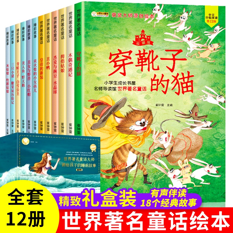 世界著名童话大师讲睡前故事