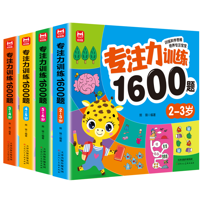 专注力训练1600题2-3-4-5-6岁幼儿园宝宝早教启蒙思维训练逻辑迷宫专注力找不同练习书儿童益智奥数启蒙全脑开发绘本