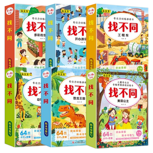 找不同专注力训练 可擦写卡片重复使用 趣味找不同图书儿童益智书籍开发智力的书2-3-4-5-6岁3岁以上幼儿园玩具图画书迷宫训练书