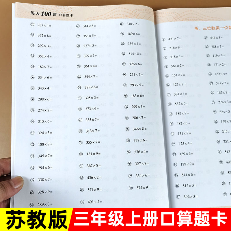 三年级上册下册口算题卡苏教版