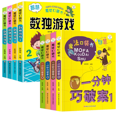 儿童益智书籍口袋书数独游戏