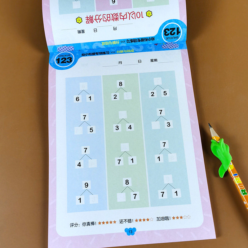 20以内分解与组成幼小衔接一日一练分解图分解法10以内加减法数的分解