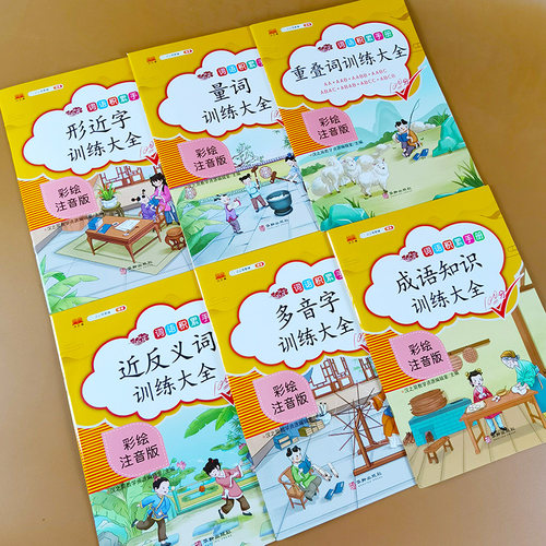 全套6本小学语文词语积累手册词语训练大全带注音专项训练小学生版成语知识aabb abab重叠词量词近义词反义词多音字形近字句子训练