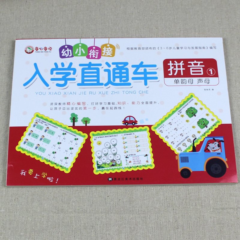 拼音练习（1）单韵母声母