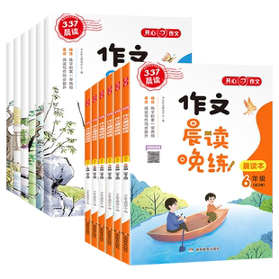 晨读晚练4/四年级小学生语文美文早读每日优美句子读出好作文同步练字帖写作素材积累大全课外阅读书籍人教版批注提高成绩开心作文