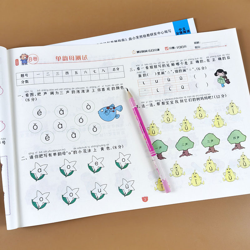 拼音学前综合测试卷幼小衔接拼音练习册拼音拼读训练声母韵母整体认读