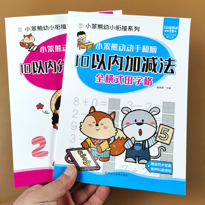 10以内的加减法带田字格