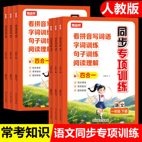 小学生语文同步练习册人教版