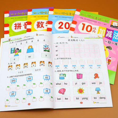 儿童数学题语文拼音练习册全套5册 幼小衔接教材一日一练幼儿园大班升一年级学前班 10十20以内加减法天天练算术题目测试卷练习本 - 封面