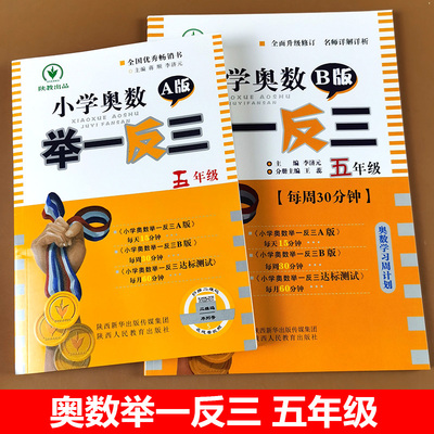 奥数举一反三五年级视频讲解